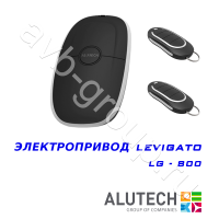 Комплект автоматики Allutech LEVIGATO-800 в Морозовске 