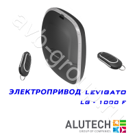 Комплект автоматики Allutech LEVIGATO-1000F (скоростной) в Морозовске 