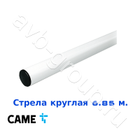 Стрела круглая алюминиевая Came 6,85 м. Функция "антиветер" в Морозовске 